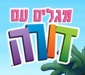 Nick Jr launches in Israel