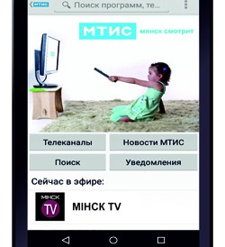 Belarus’s MTIS launches Android app for TV